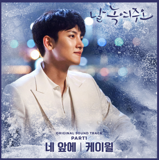  케이윌(K.Will)_네 앞에...[tvN_토일드라마_날 녹여주오_OST Part.1]