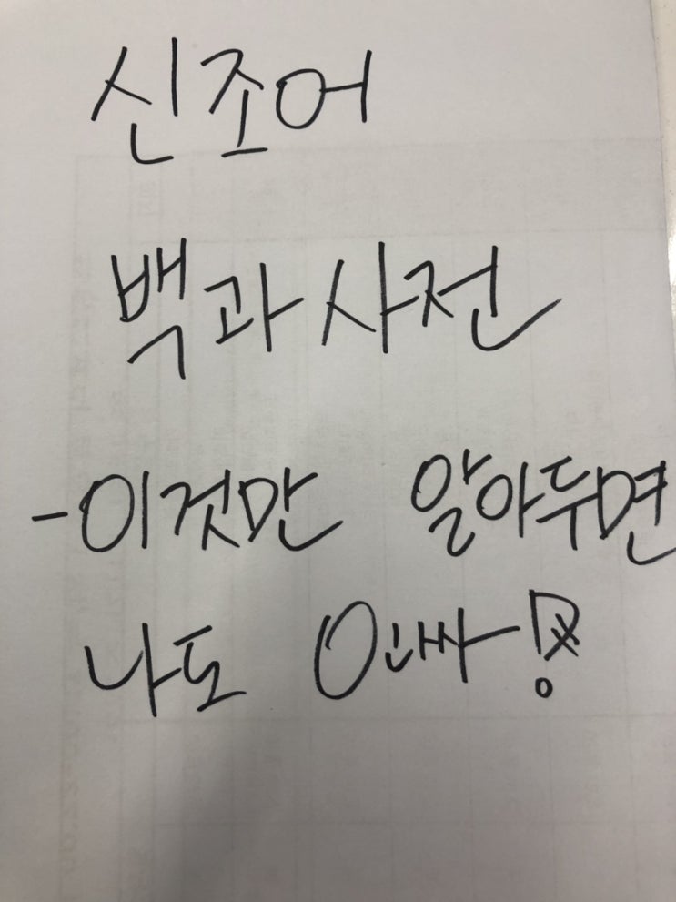  2018, 2019 신조어 모음 테스트 - 인싸말 외우고 인싸되자~