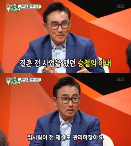  미우새 이승철 아내가 전 재산 관리