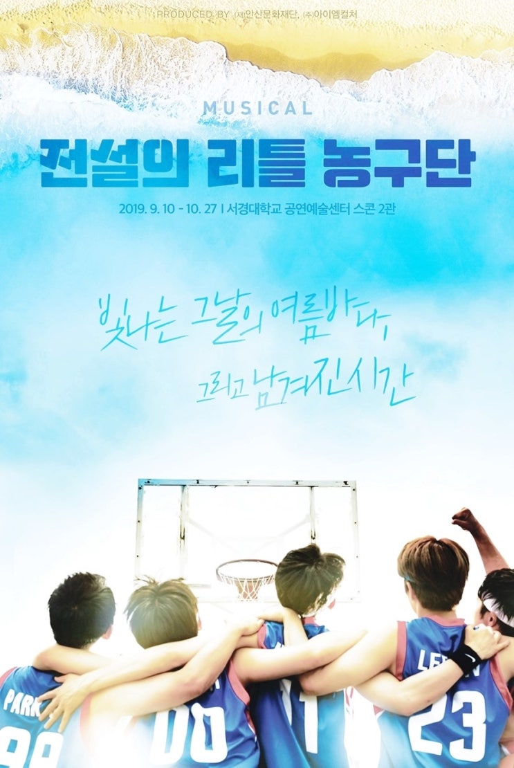  전설의 리틀 농구단, 웃다가 울었습니다.