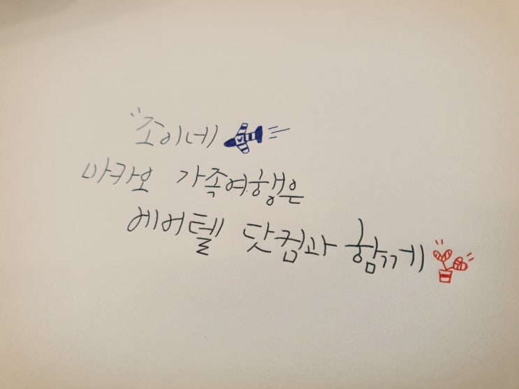  마카오 푸드 페스티벌 즐기러 에어텔 닷컴과 마카오로 가족 원정대 떠나자!(이벤트)