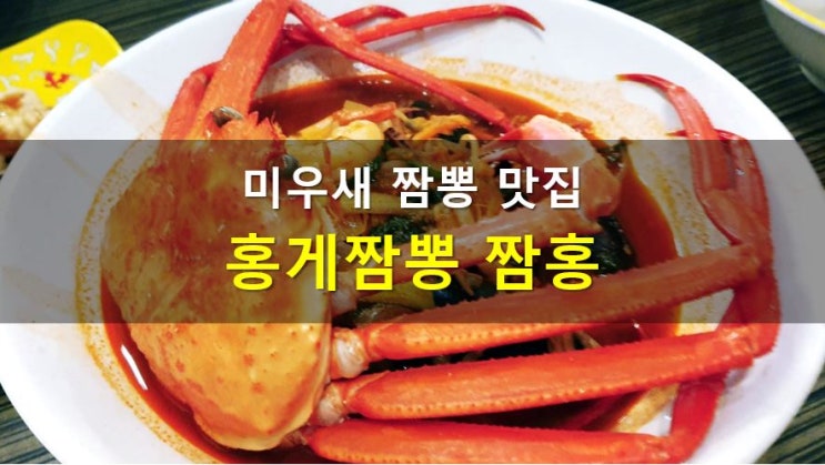  미우새 이상민이 맛본 홍게짬뽕, 포항 짬뽕 명소 짬홍에서 1시간 30분 기다려서 먹었는데