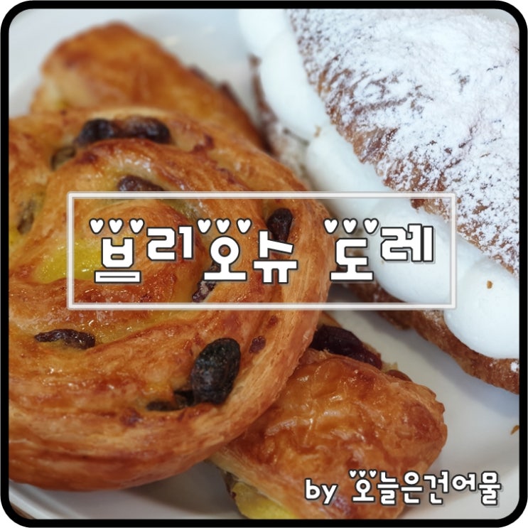  브리오슈도레크루아상 빵맛집 청주 나보나스퀘어점
