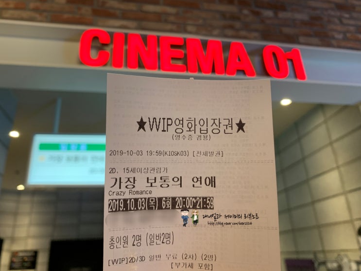 영화 가장 보통의 연애 골 때리는 대사 드립의 향연