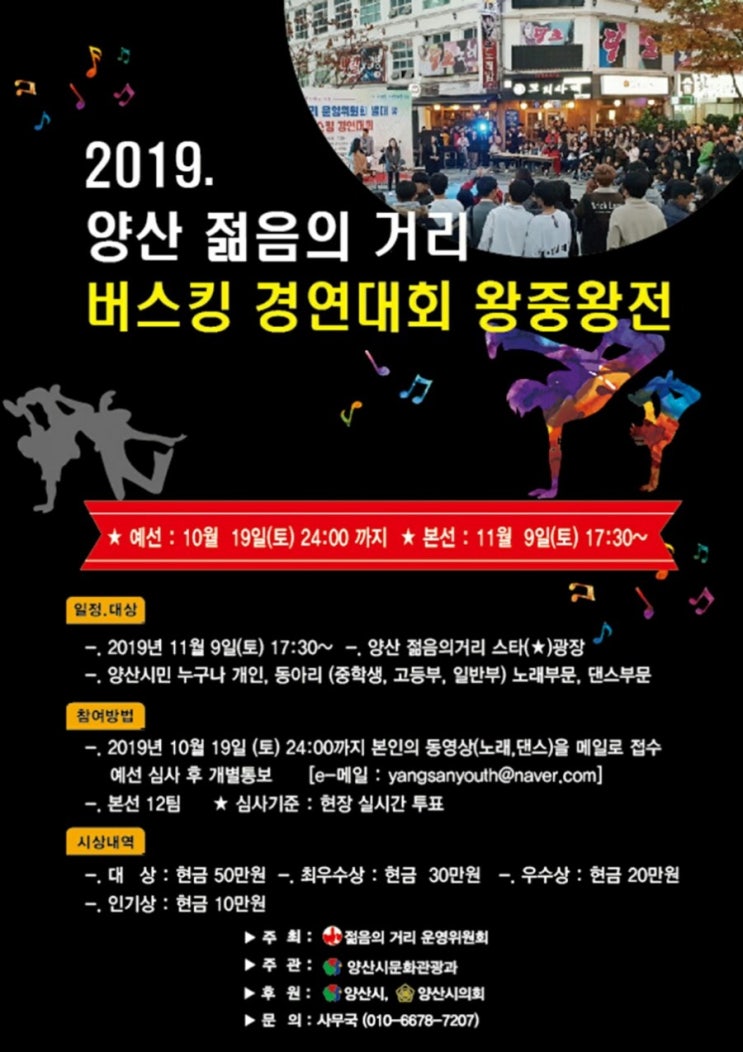  양산 젊음의거리 버스킹 경연대회 왕중왕전  대회 개최됩니다 2019