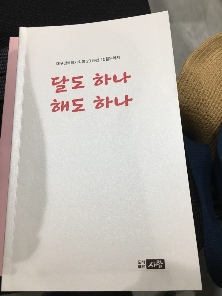  2019년 제7회 10월 문학제 /대구경북작가회의  대구문학관  2019.10.5.오후 4시