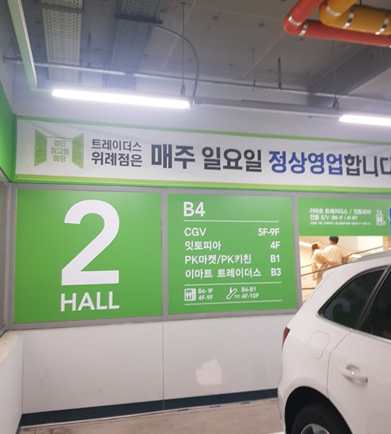 이마트 트레이더스 영업시간 휴무일 알고가자 (+ 피자, 추천상품)