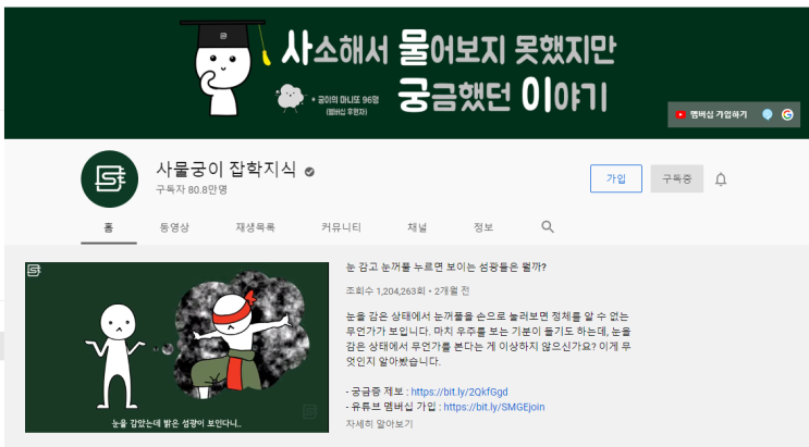  [소식]소망 김기사가 유튜브 대표 과학기술 채널인 '사물궁이 잡학지식'에 전기분야 기고를 하게 되었습니다.