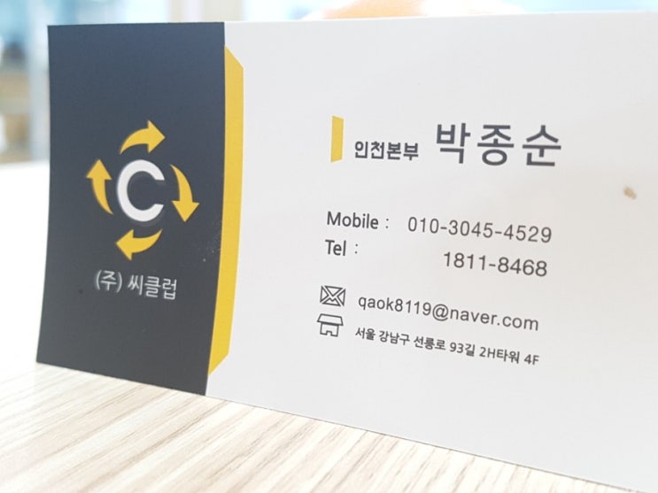  인천 모드모아 상품권 씨클럽 박종순 인천팀장 주일