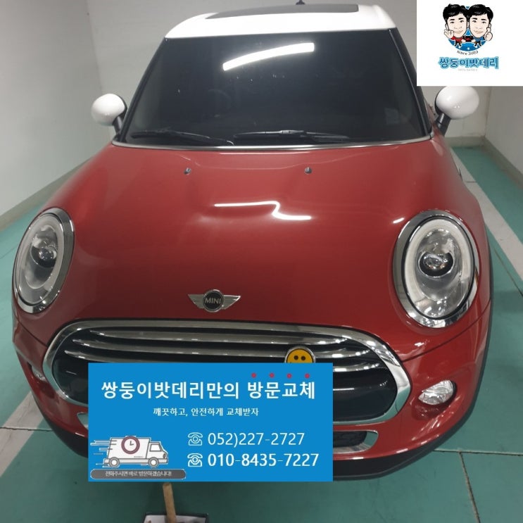  울산자동차밧데리 남구 황성동 미니쿠퍼 3세대 ISG 전용 AGM배터리 교체코딩해드렸어요~