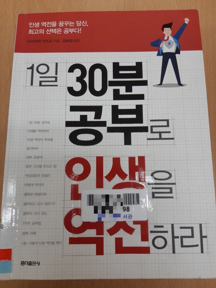  1일 30분 공부로 인생을 역전하라!