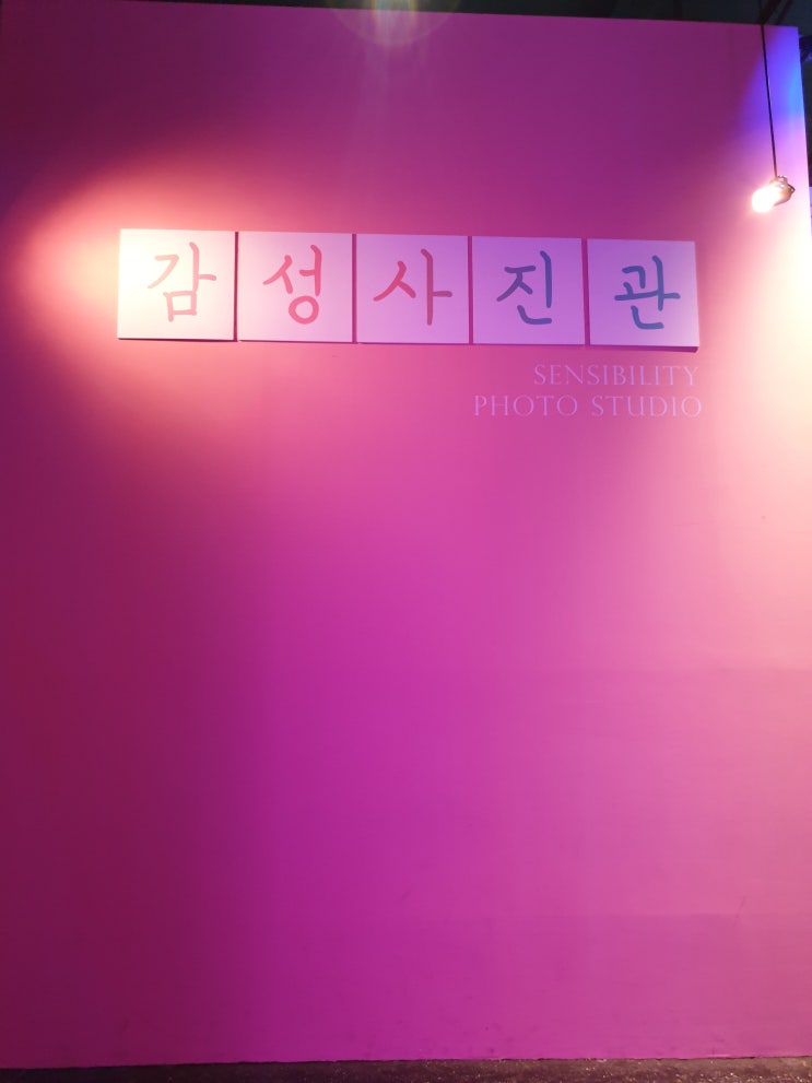  [전시] 감성사진관_ 본다빈치뮤지엄 능동