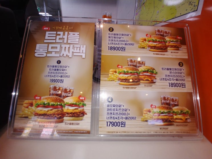  버거킹 남양주화도DT점 트리플통모짜세트 주말점심 가볍게 즐기기