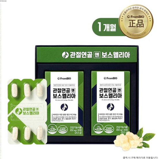  상품리뷰 [프롬바이오]관절연골엔 보스웰리아 30정*2박스/1개월, 상세 설명 참조