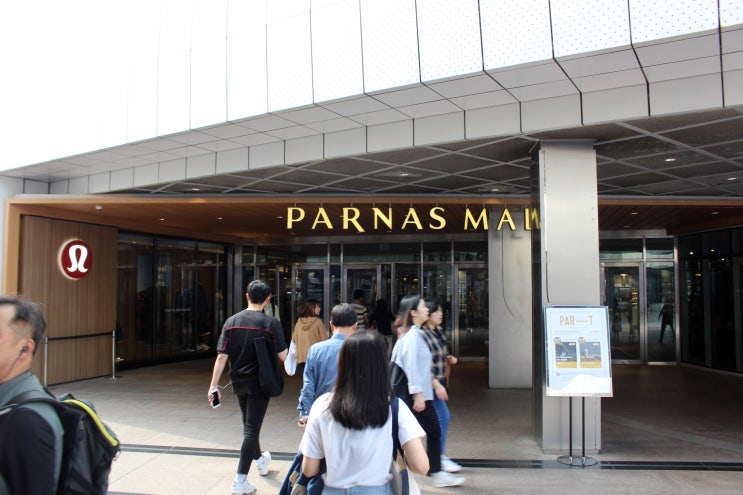  서울 가족 나들이 하기 좋은 곳 코엑스 파르나스몰!