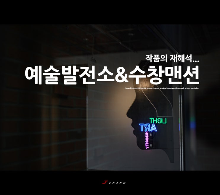  대구 출사지(수창청춘맨션과 예술발전소) 작품의 재해석.