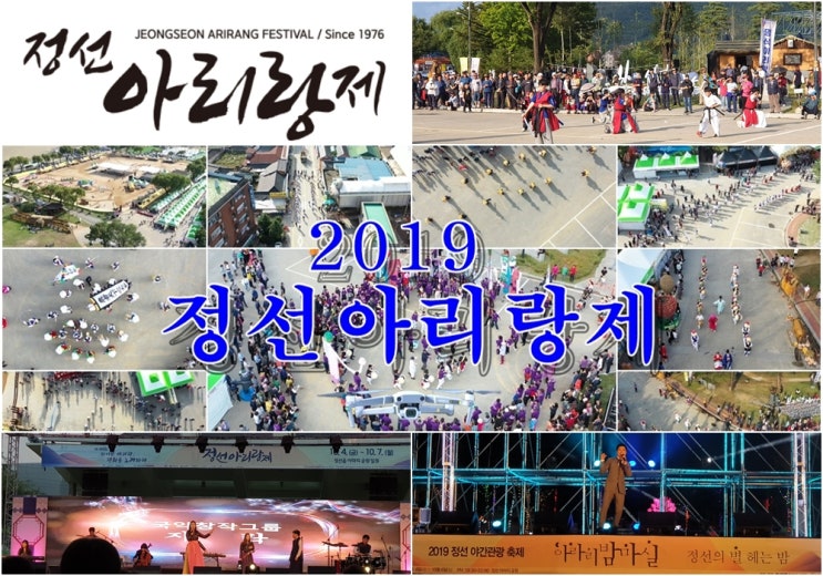  정선 아리랑제 드론 영상과 일정 그리고 축제장으로 함께 가요