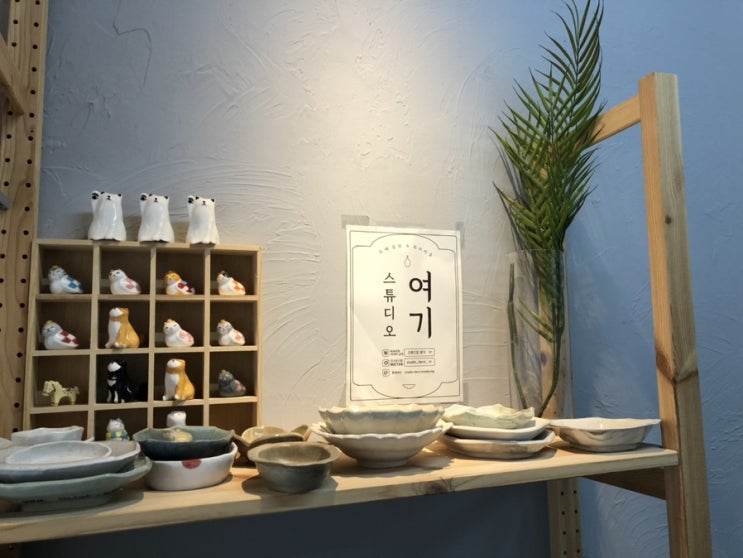  도예 원데이 클래스 후기 :) 광명 도예 공방 '스튜디오 여기'