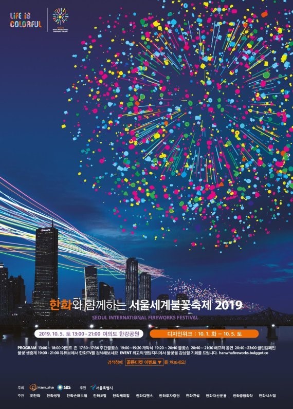 한화와 함께하는 서울세계불꽃축제 2019 LIFE IS COLORFUL G구역 관람 후기