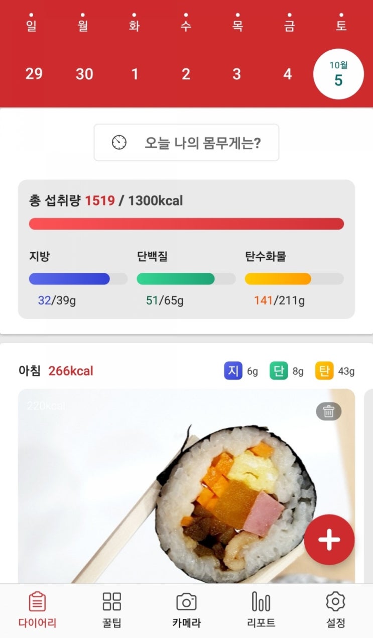  [다이어트 100일 챌린지] 2019년 10월 5일 식단일기