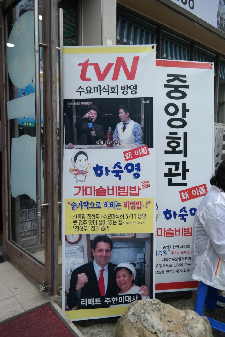  식객 허영만의 백반기행에 소개 된 전주 맛집 하숙영 가마솥비빔밥 (구 중앙회관)