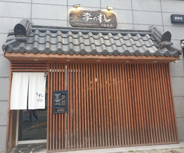  진주 맛집~! 이노스시