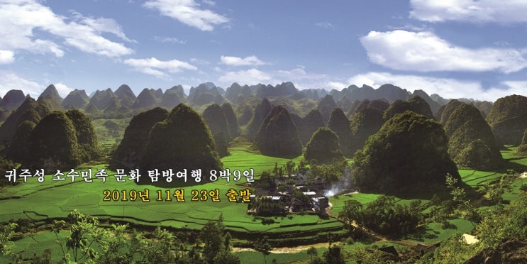  귀주성 여행. 다양한 소수민족 문화 탐방, 11월 가을 중국 여행 추천