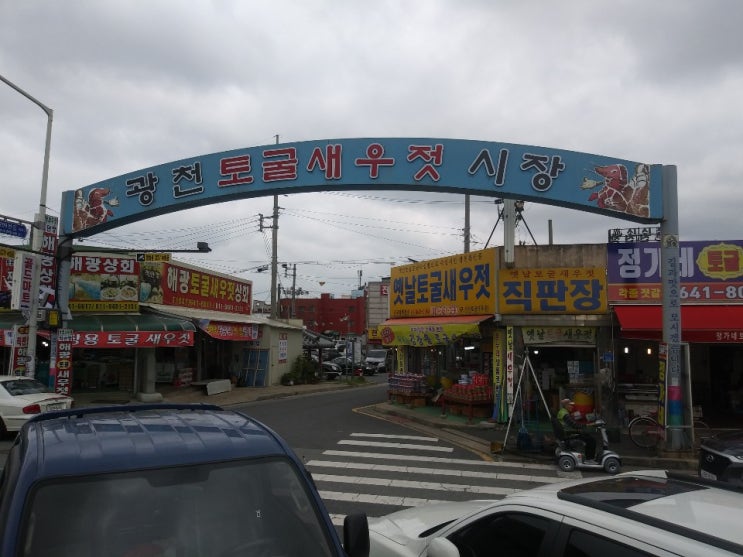  젖갈시장광천시장 다녀왔어요