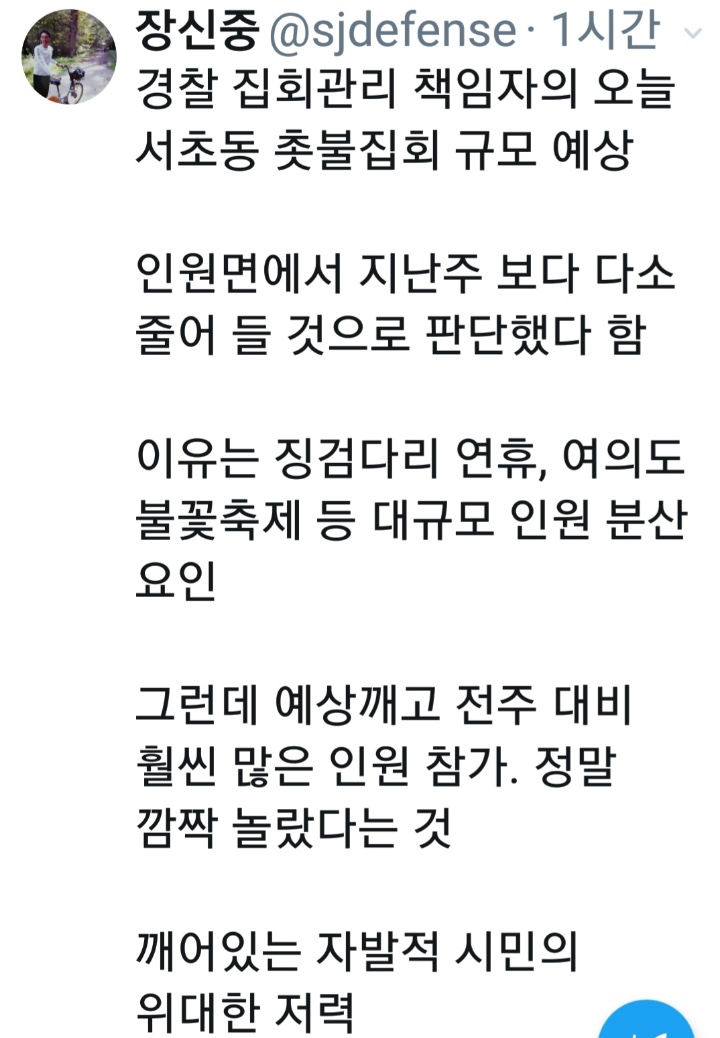  장신중 전강릉경찰서장님 트윗