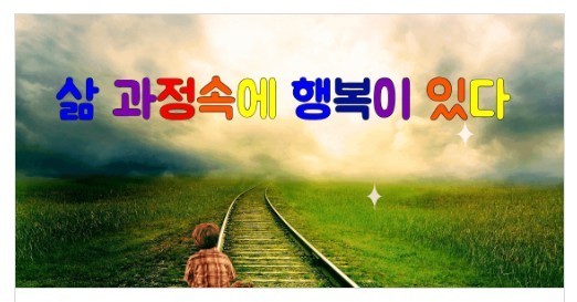  오늘의 좋은글, 오늘의 뉴스 헤드라인(2019.10.6)