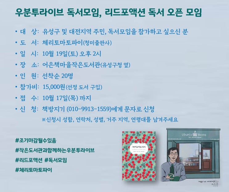  [체리토마토파이] 독서모임 소식(10/19)