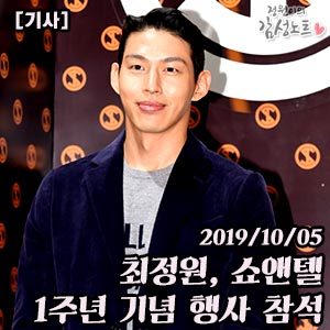  [기사/영상/사진모음] 191005 최정원, 빛이나네!