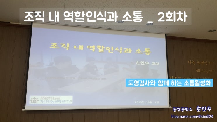 조직 내 역할과 의사소통 강의. 2회차 _ 지오피아 도형심리검사와 함께
