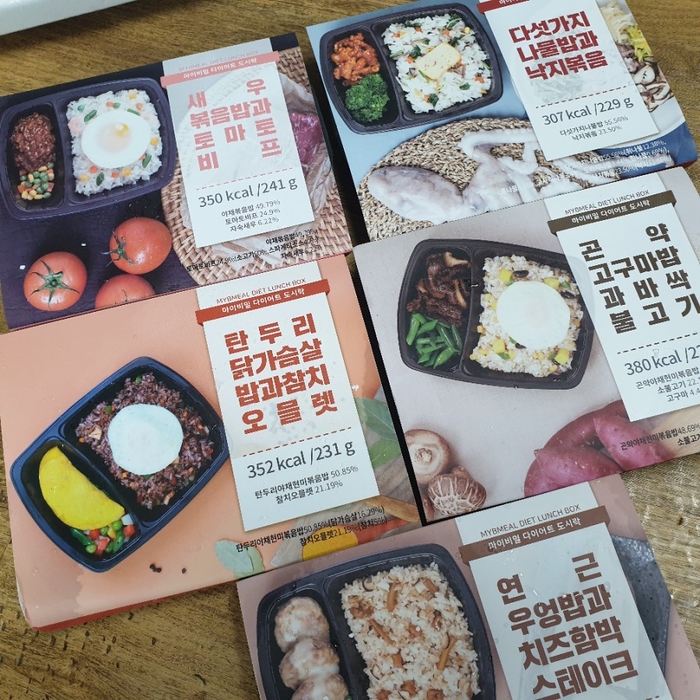  칼로리낮은 마이비밀 다이어트도시락후기