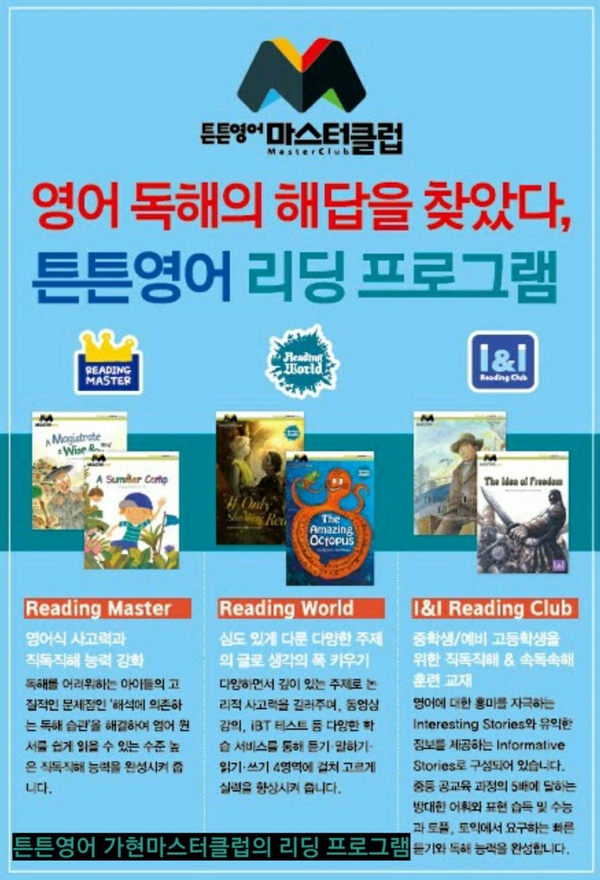  수능 고득점과 영어 말하기, 두 마리 토끼를 잡을 수 있을까요?[가현초등학교 영어학원]튼튼영어 가현마스터클럽
