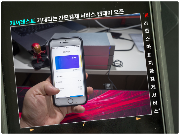  캐셔레스트 기대되는 간편결제 서비스 캡페이 오픈