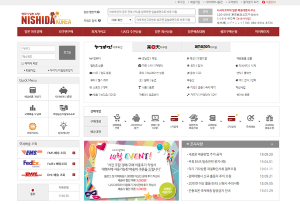  일본 라쿠텐 직구하는 가장 간단한 방법  니시다 코리아 !