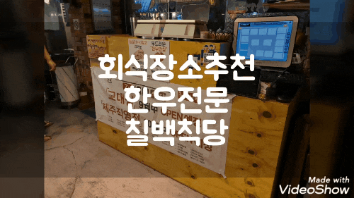  양재 맛집 칠백식당 서초점