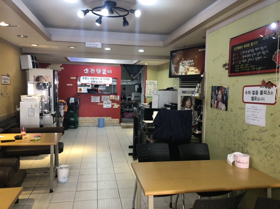 신전떡볶이 서동점 사진 5