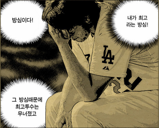  올해도 역시 방심한 커쇼