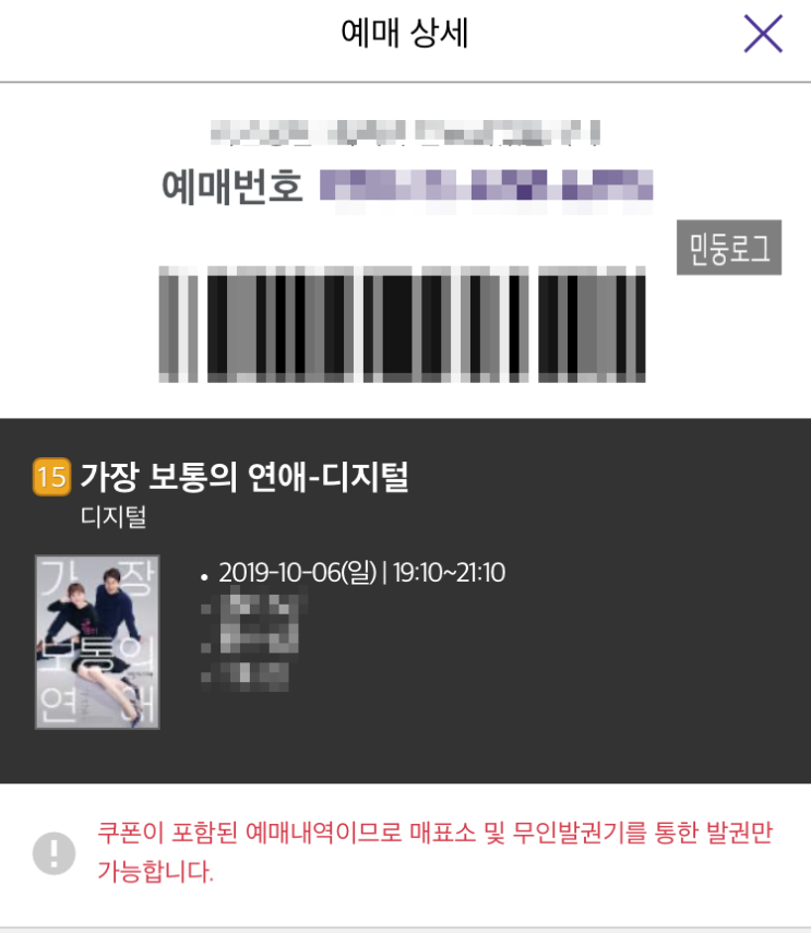  [영화후기] 멜로, 로맨스 영화 가장 보통의 연애 : 대사에 공감을 하면서 고개를 끄덕이게 되는 영화
