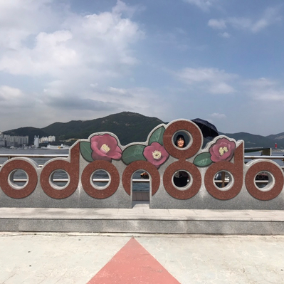  0916 여수 오동도산책 엄마랑 여수여행