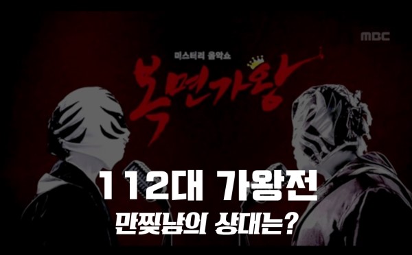 복면가왕 만찢남 이석훈 의 2연승에 도전하는 보이스카우트·건빵·족발·월요병 정체는? (feat. 하성운) 복면가왕 만찢남 이석훈 의 2연승에 도전하는 보이스카우트·건빵·족발·월요병 정체는? (feat. 하성운)