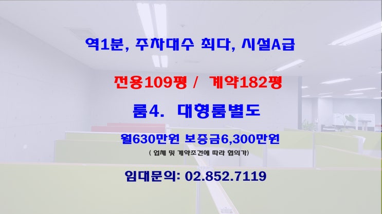  가산디지털단지역 사무실 대형사무실 임대 알려줄 가산부동산