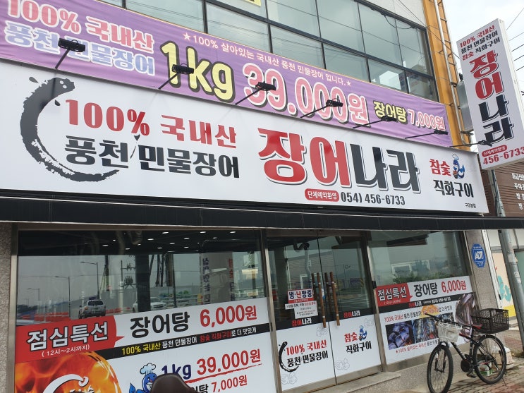  장어나라 - 구미 문성