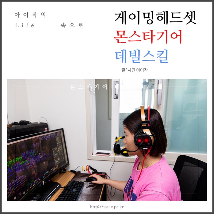  게이밍헤드셋, 몬스타기어 데빌스킬 H740 7.1채널 사용기