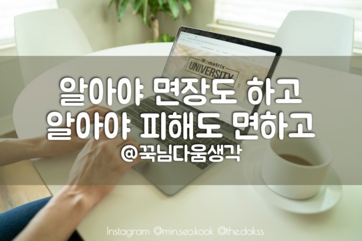  10월부터 바뀌는 법안/ 알아야 내 돈 지킨다/ 엄한 돈 새나가는 거 막기 (by 애정이웃.꿈나비님)