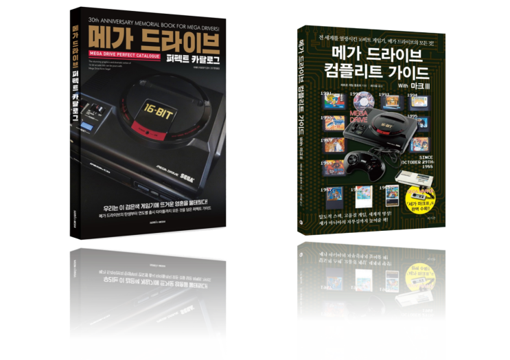  [책] 메가드라이브 퍼펙트 카탈로그 VS 컴플리트 가이드｜최고의 메가드라이브 서적을 가려보자.