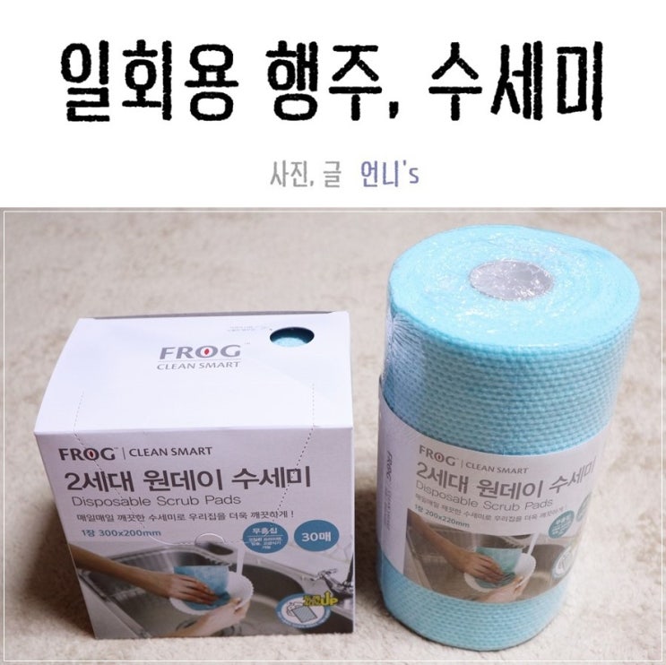  원데이수세미 빨아쓰는행주는 프로그클린스마트