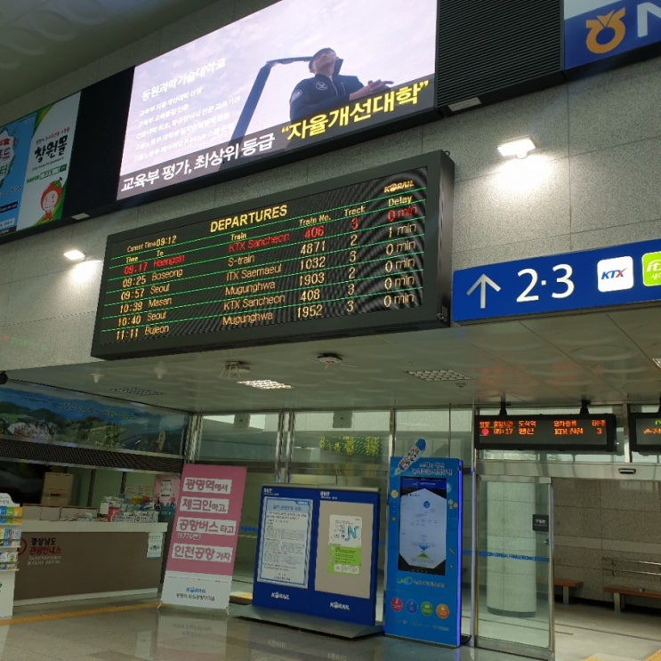  순천 당일여행 S트레인